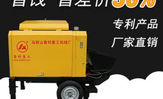 小型混凝土输送泵机-品牌的创新力重要吗［鲁科重工］