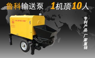 哪个市有小型混凝土泵-快递已到达注意签收[鲁科重工]