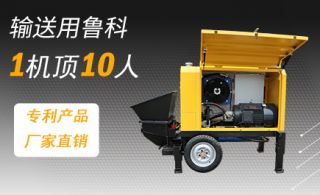 小型混凝土泵价格表-秋天机器准备好了吗[鲁科重工]
