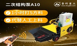 河北翔工二次结构柱输送泵价格贵吗-24小时在线为您服务[鲁科重工]