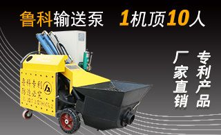 崇文二次构造柱泵国旺-施工工地必备工具之一[鲁科重工]