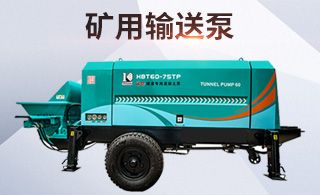 隧道车载输送泵价钱-点一下这儿掌握[鲁科重工]