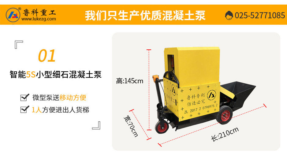 小型细石混凝土泵