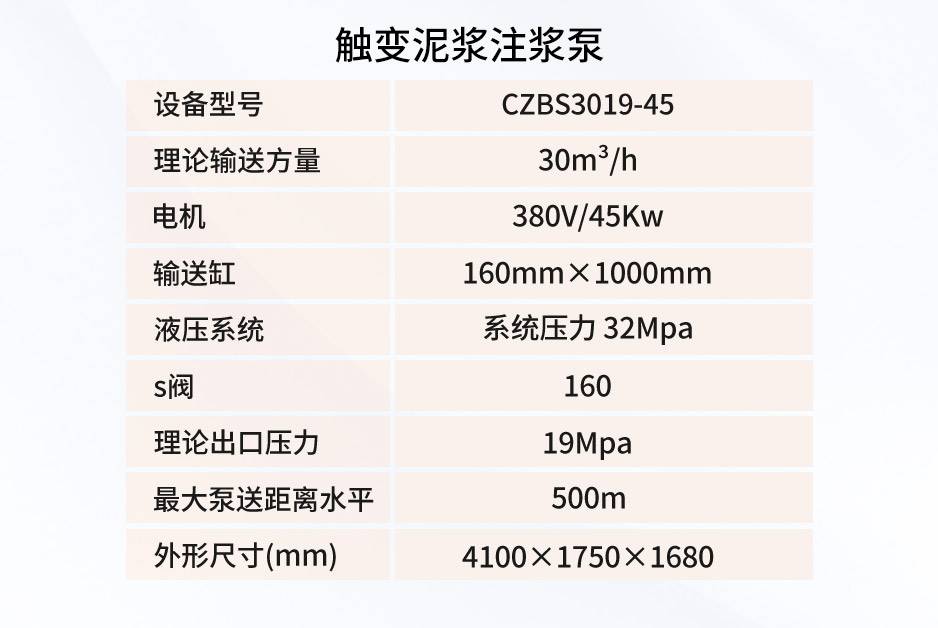 触变泥浆站