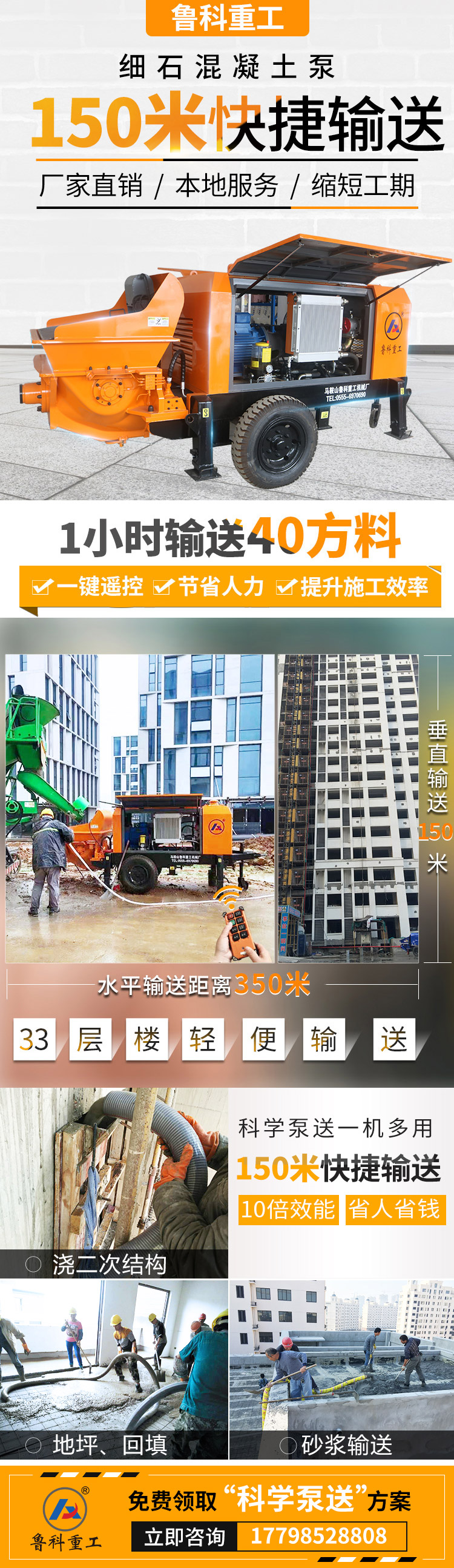 上海细石混凝土输送泵.jpg