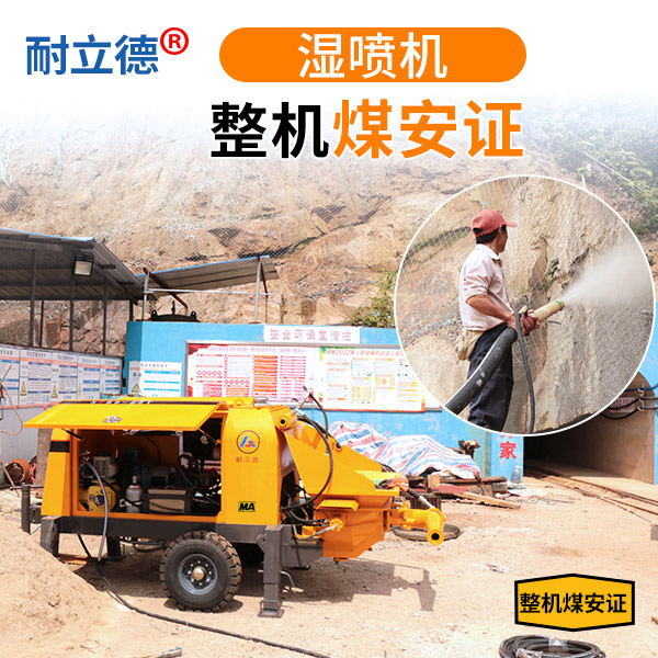 建筑湿喷机.jpg