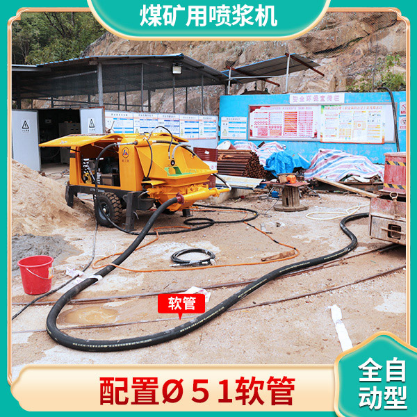 煤矿专用喷浆机.jpg