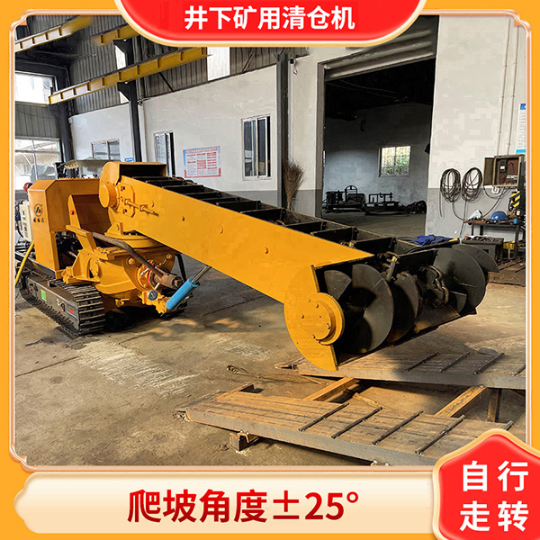 煤矿清仓机.jpg