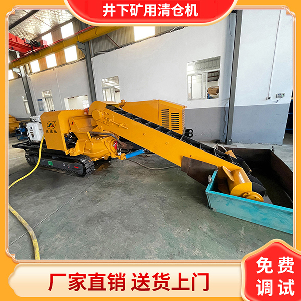 煤矿清仓机.jpg