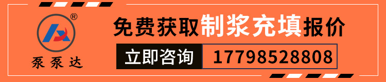 制浆充填站