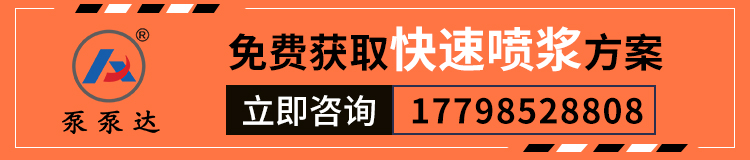 矿用远程喷浆机
