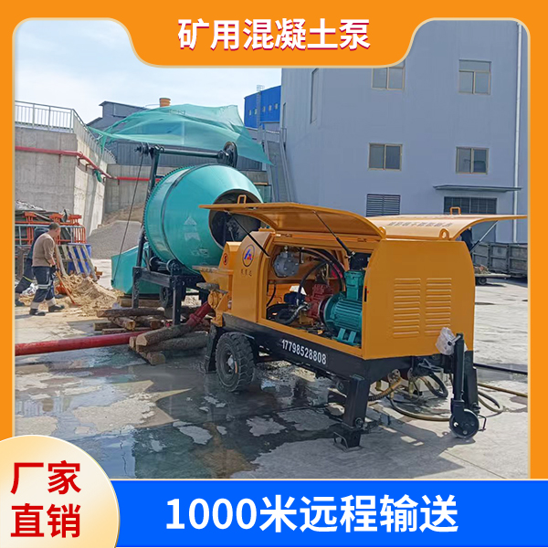 矿用混凝土泵.jpg