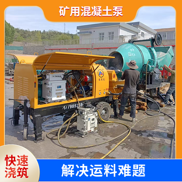 矿用混凝土泵.jpg