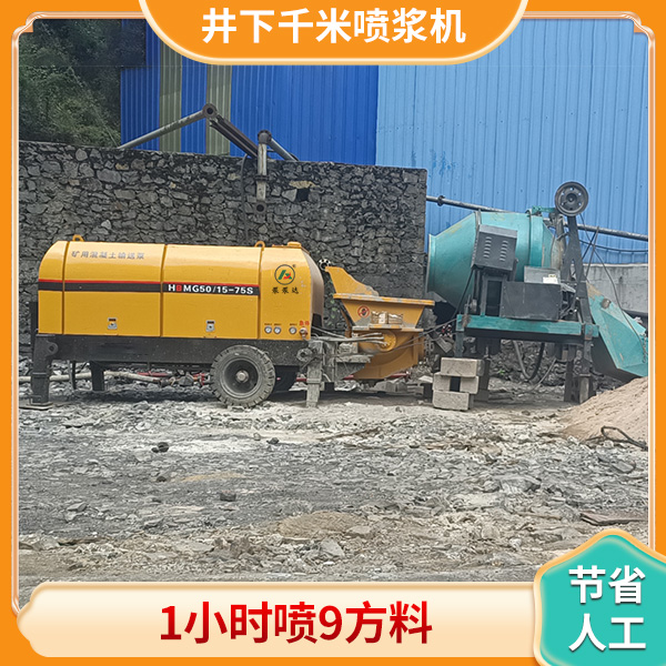 煤矿湿喷机.jpg