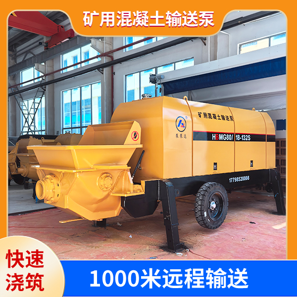 矿用混凝土泵.jpg 矿用混凝土泵.jpg