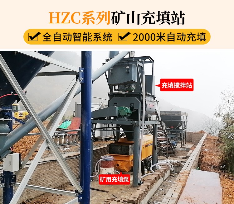 矿山充填站 矿山充填站
