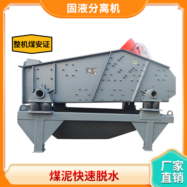 煤泥分离机.jpg 煤泥分离机.jpg