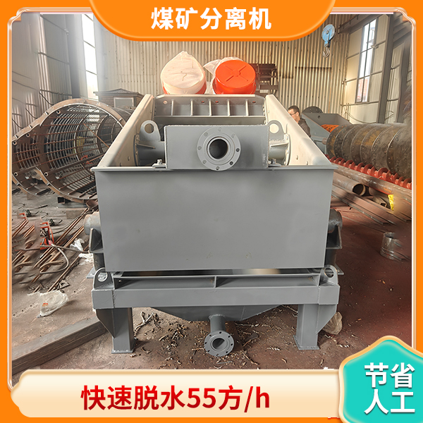 煤泥分离机.jpg 煤泥分离机.jpg
