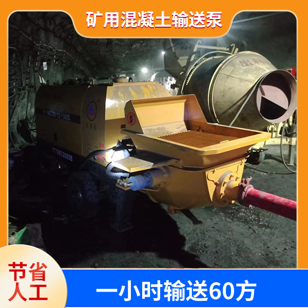 煤矿用混凝土输送泵.jpg