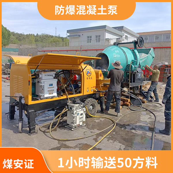 防爆矿用混凝土泵.jpg 防爆矿用混凝土泵.jpg