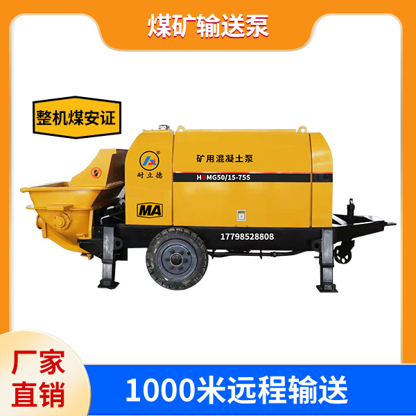 煤矿用混凝土泵厂家.jpg 煤矿用混凝土泵厂家.jpg