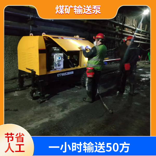 煤矿用混凝土泵厂家.jpg 煤矿用混凝土泵厂家.jpg
