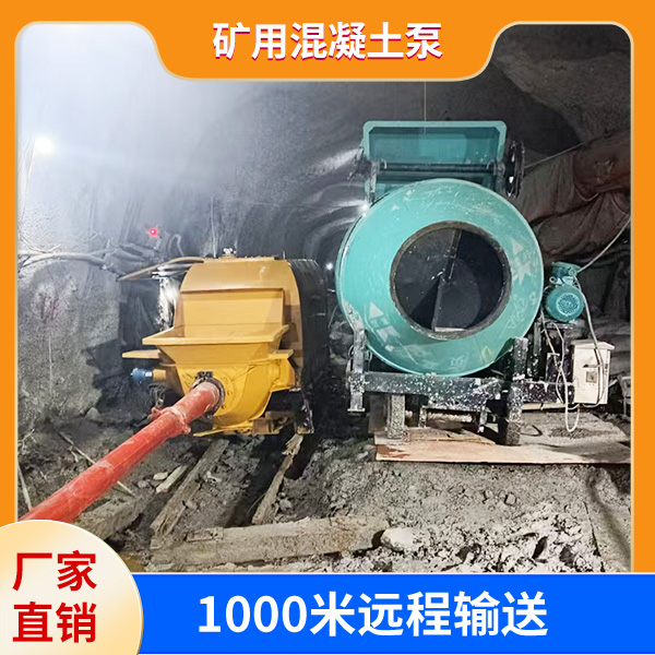 矿用混凝土输送泵.jpg 矿用混凝土输送泵.jpg