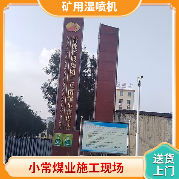 矿用湿喷机.jpg