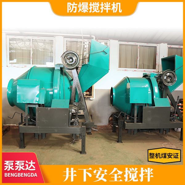 矿用混凝土搅拌机.jpg 矿用混凝土搅拌机.jpg